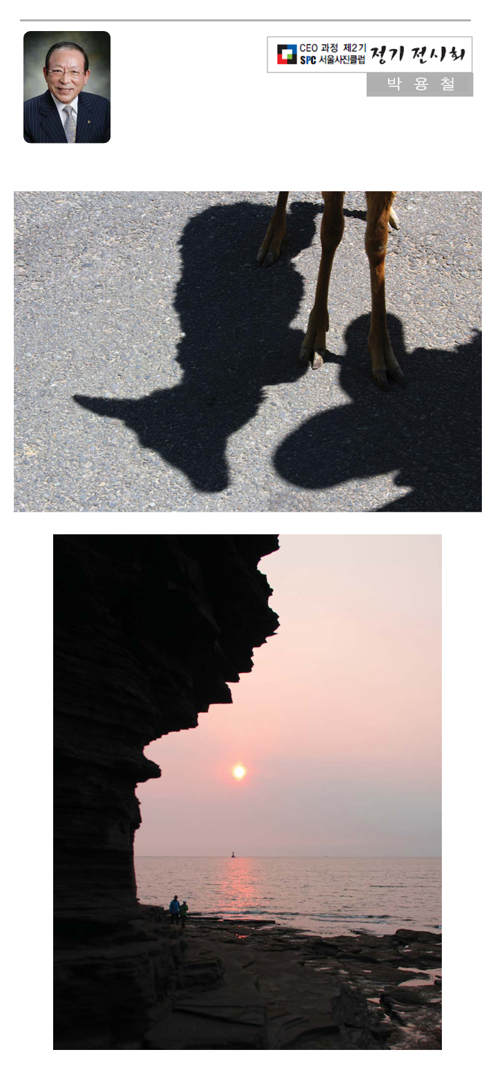 사진으로 보는 원우동정 - 호전실업㈜ 박용철대표이사- CEO과정 제 2기 정기 전시회